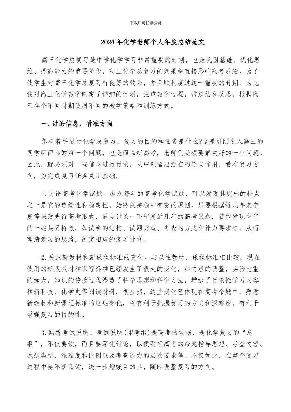 2024年化学系工作总结_第3页