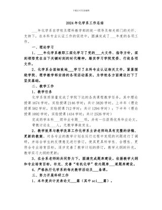 2024年化学系工作总结