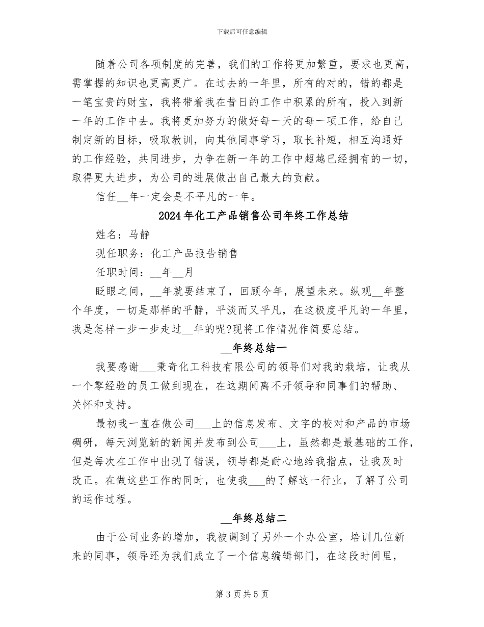 2024年化工产品销售公司工作总结范文_第3页
