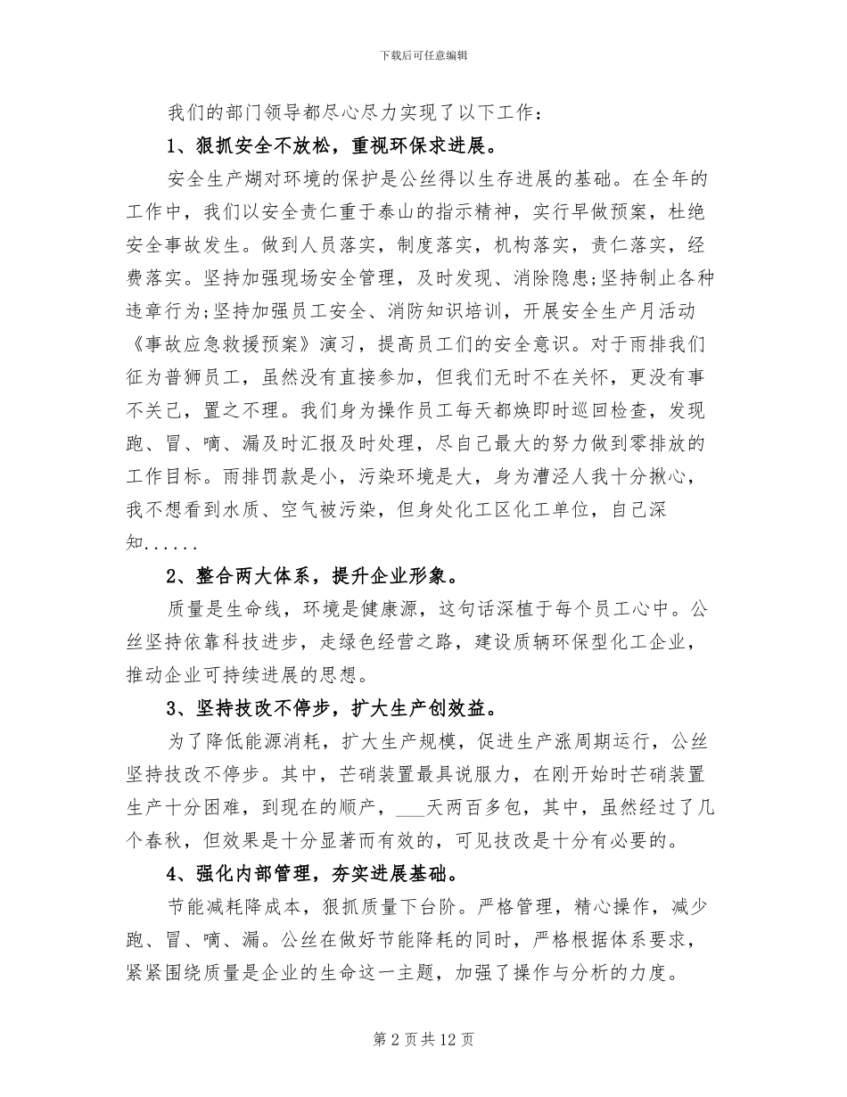 2024年化工个人年终工作总结_第2页