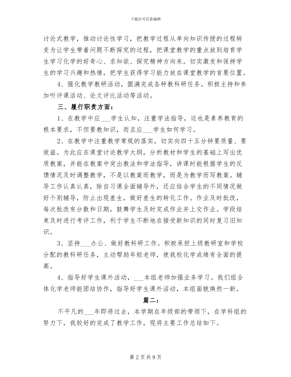 2024年化学老师教学年度总结_第2页