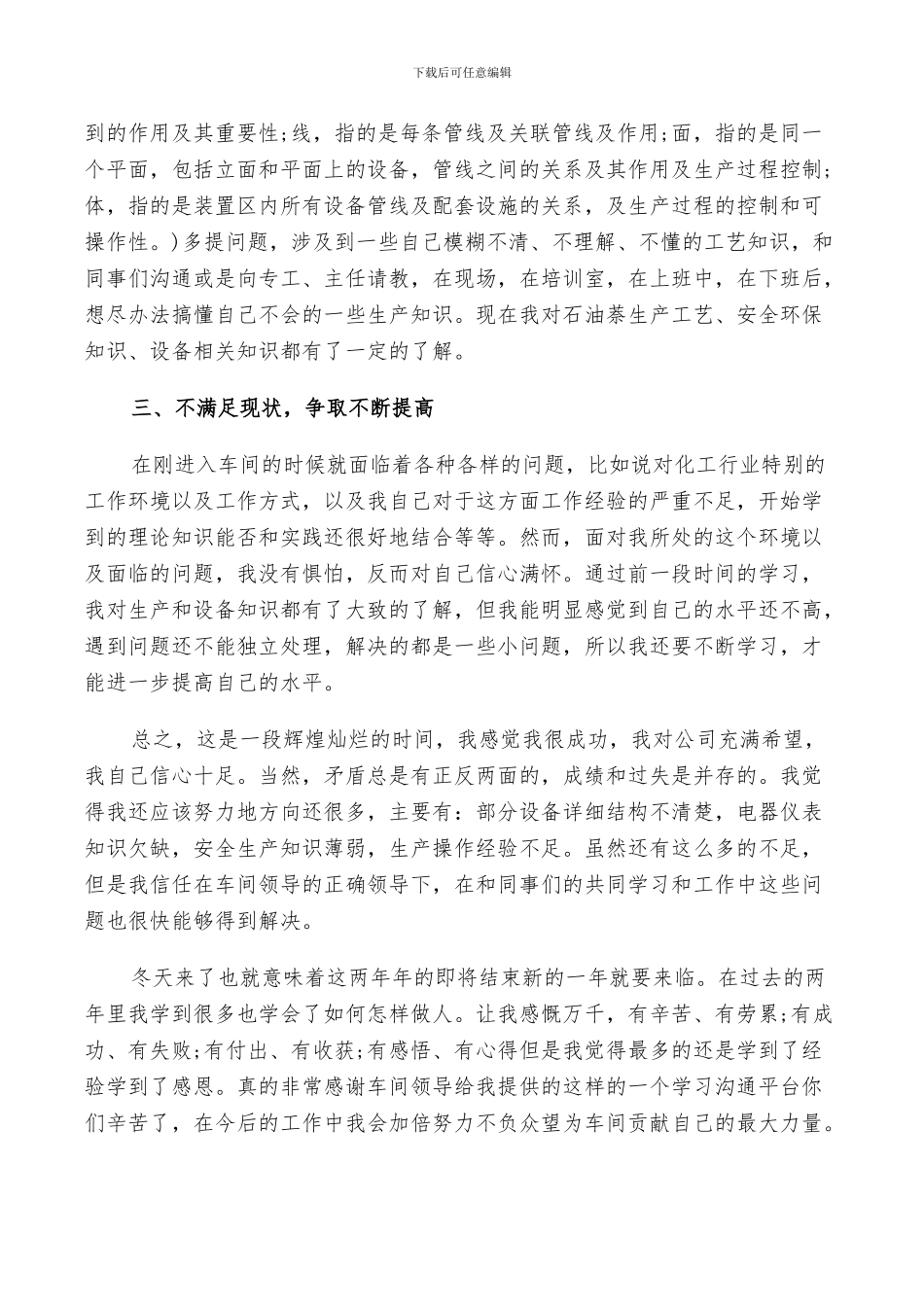 2024年化工企业员工个人总结_第2页