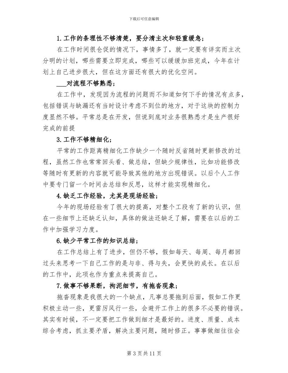 2024年化工企业个人年度工作总结_第3页