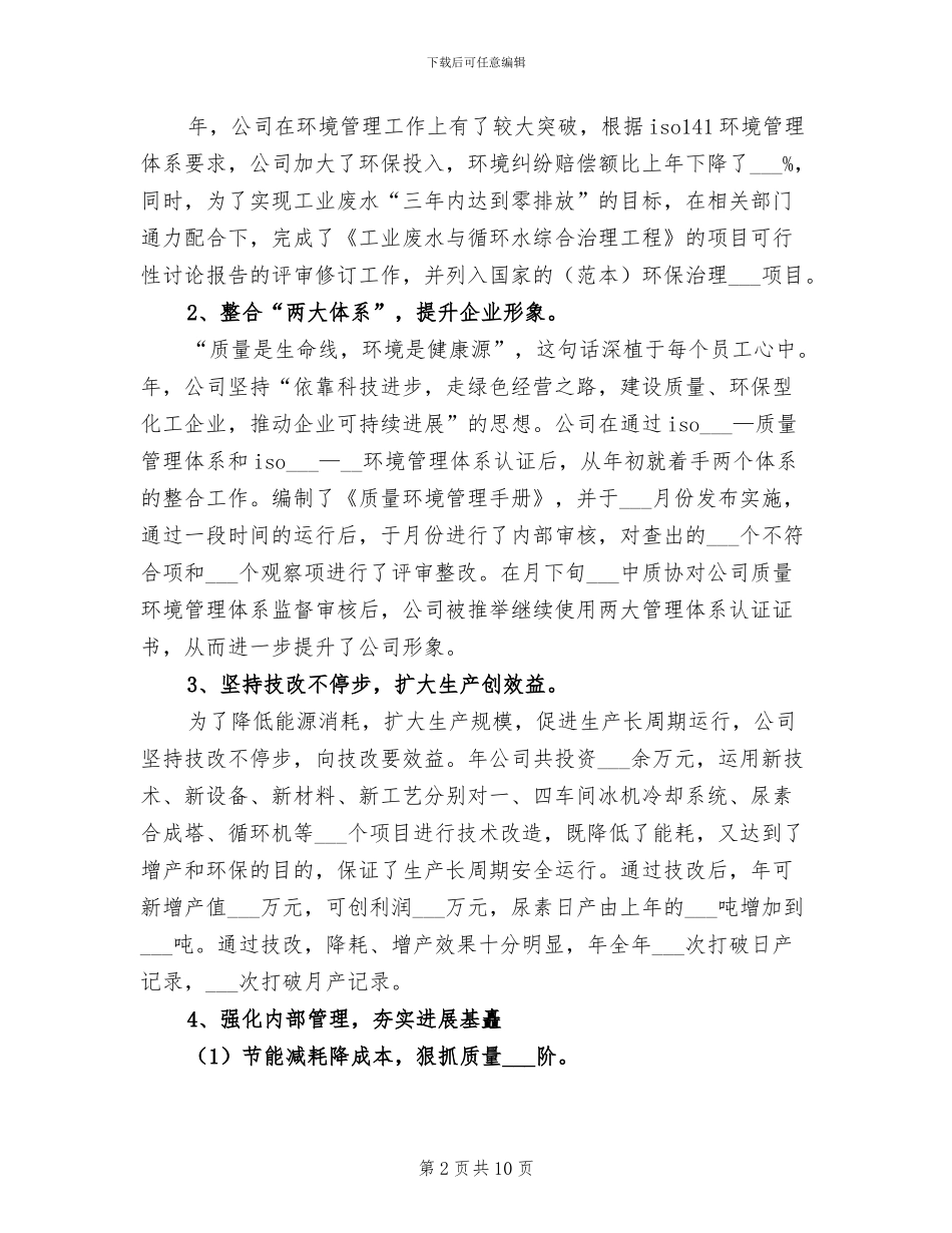 2024年化工企业年尾总结_第2页