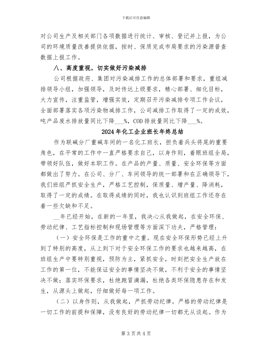 2024年化工企业环保年度工作总结_第3页