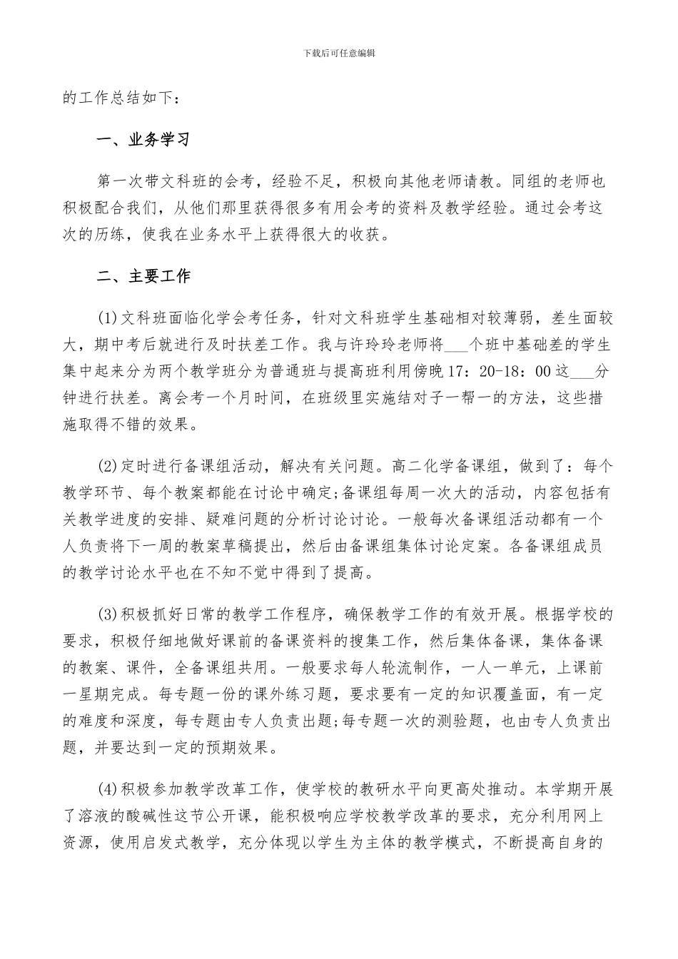 2024年化学教师教育教学经验总结优选范文_第3页