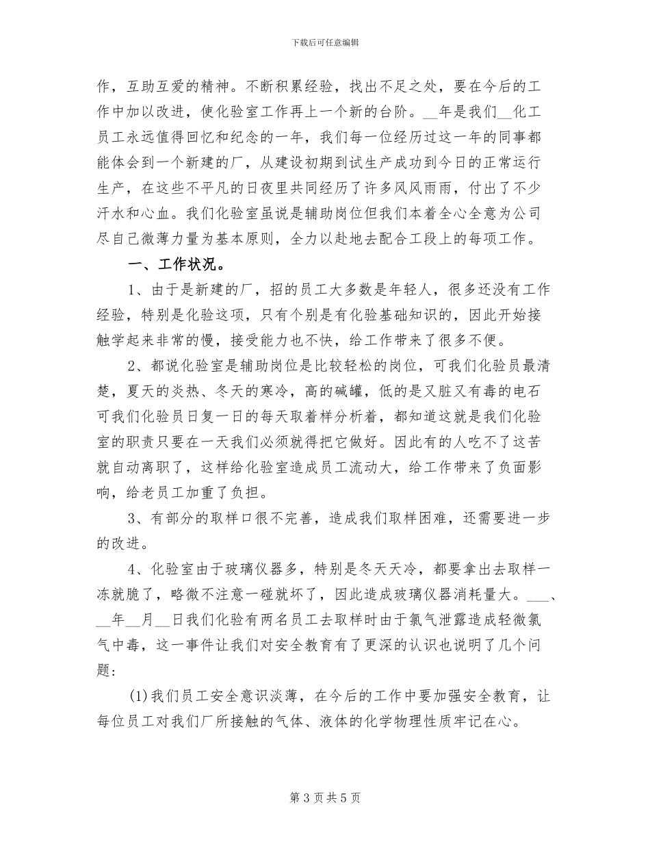 2024年化工公司创先争优活动总结_第3页