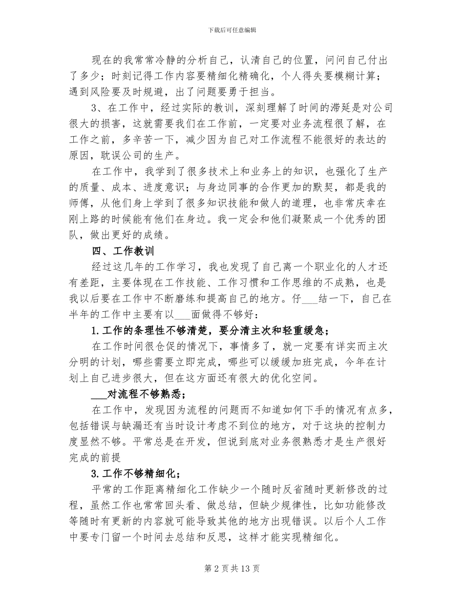 2024年化工公司员工个人工作总结_第2页