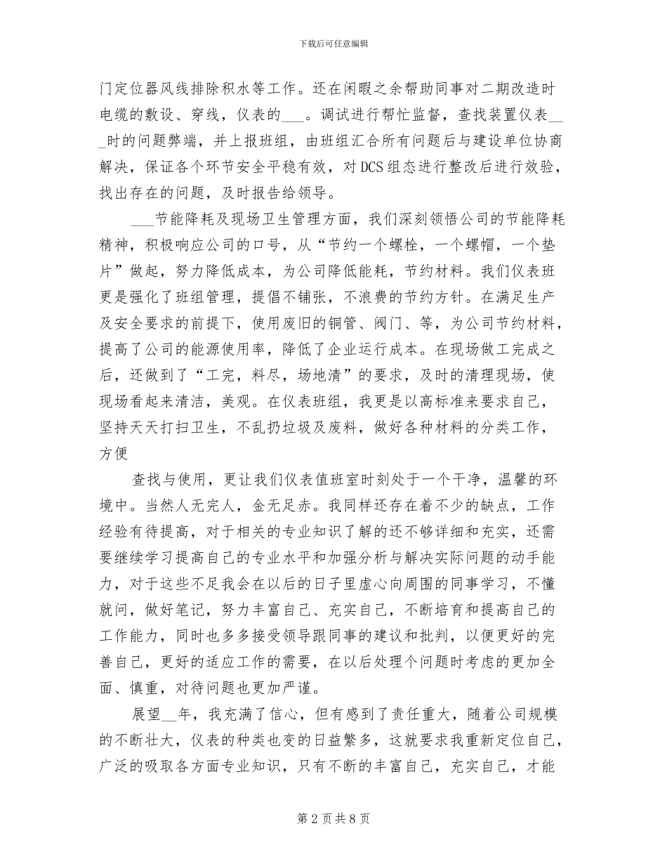 2024年化工公司年终总结_第2页