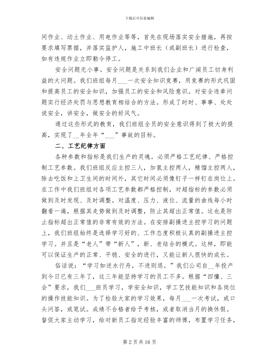 2024年化工公司年终工作总结_第2页