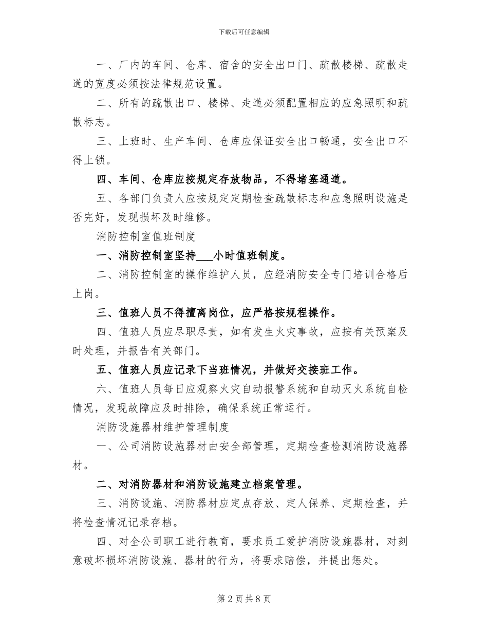 2024年化工单位消防工作总结_第2页