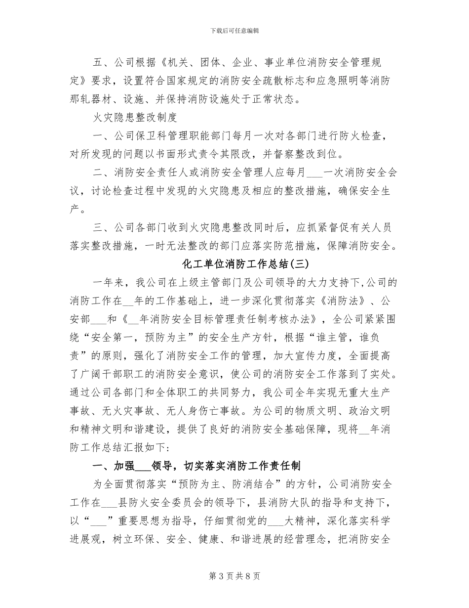 2024年化工单位消防工作总结_第3页