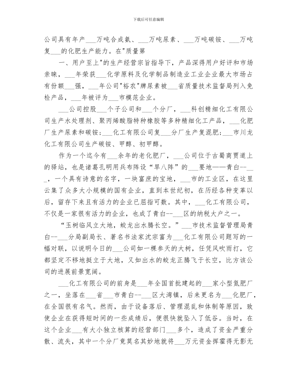 2024年化工厂个人培训总结范文_第2页