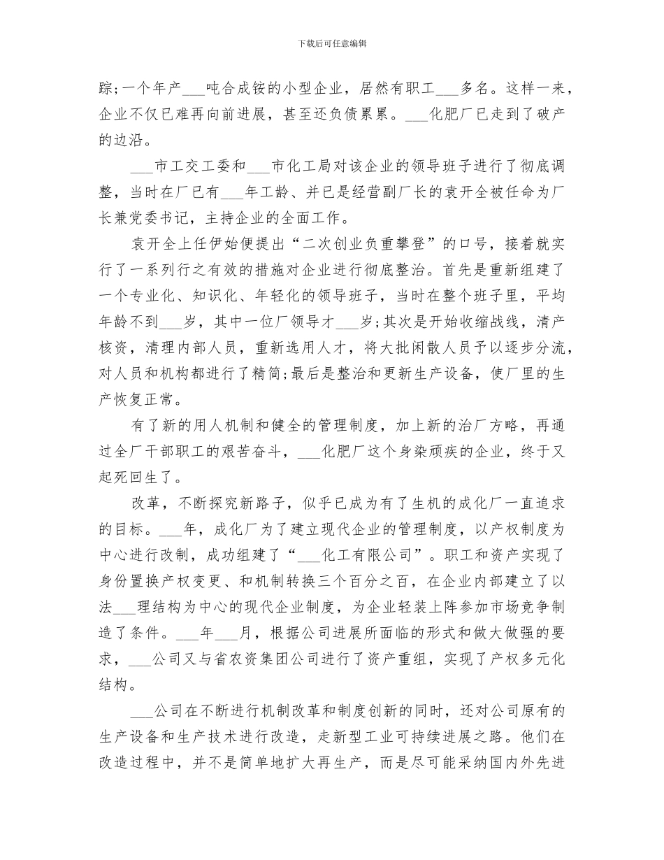 2024年化工厂个人培训总结范文_第3页