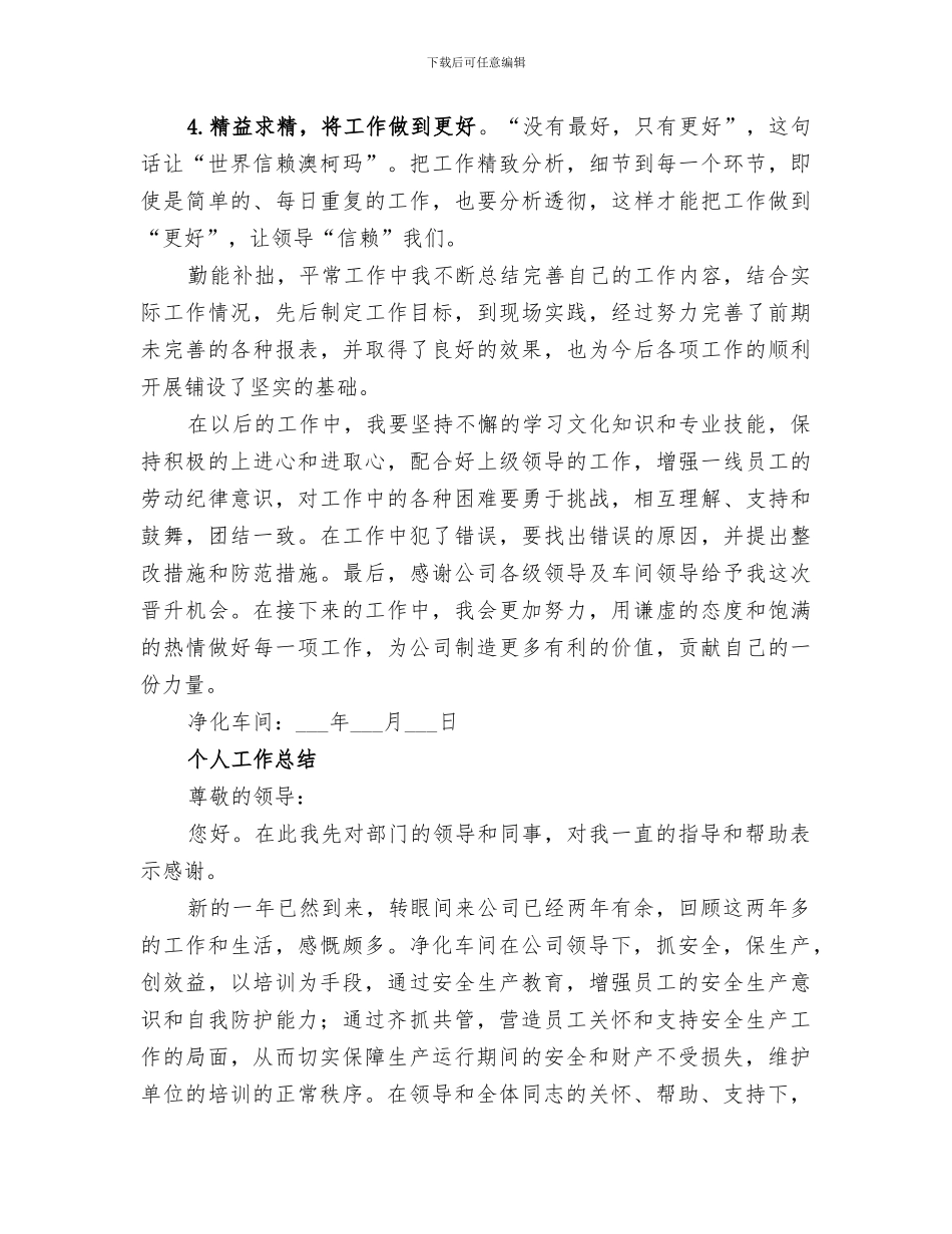 2024年化工厂个人工作总结范本_第2页