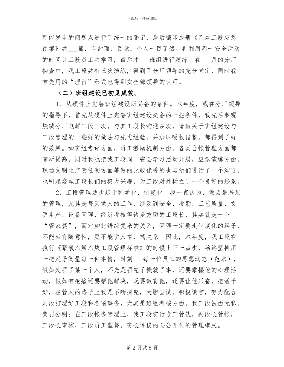 2024年化工厂个人年度工作总结_第2页