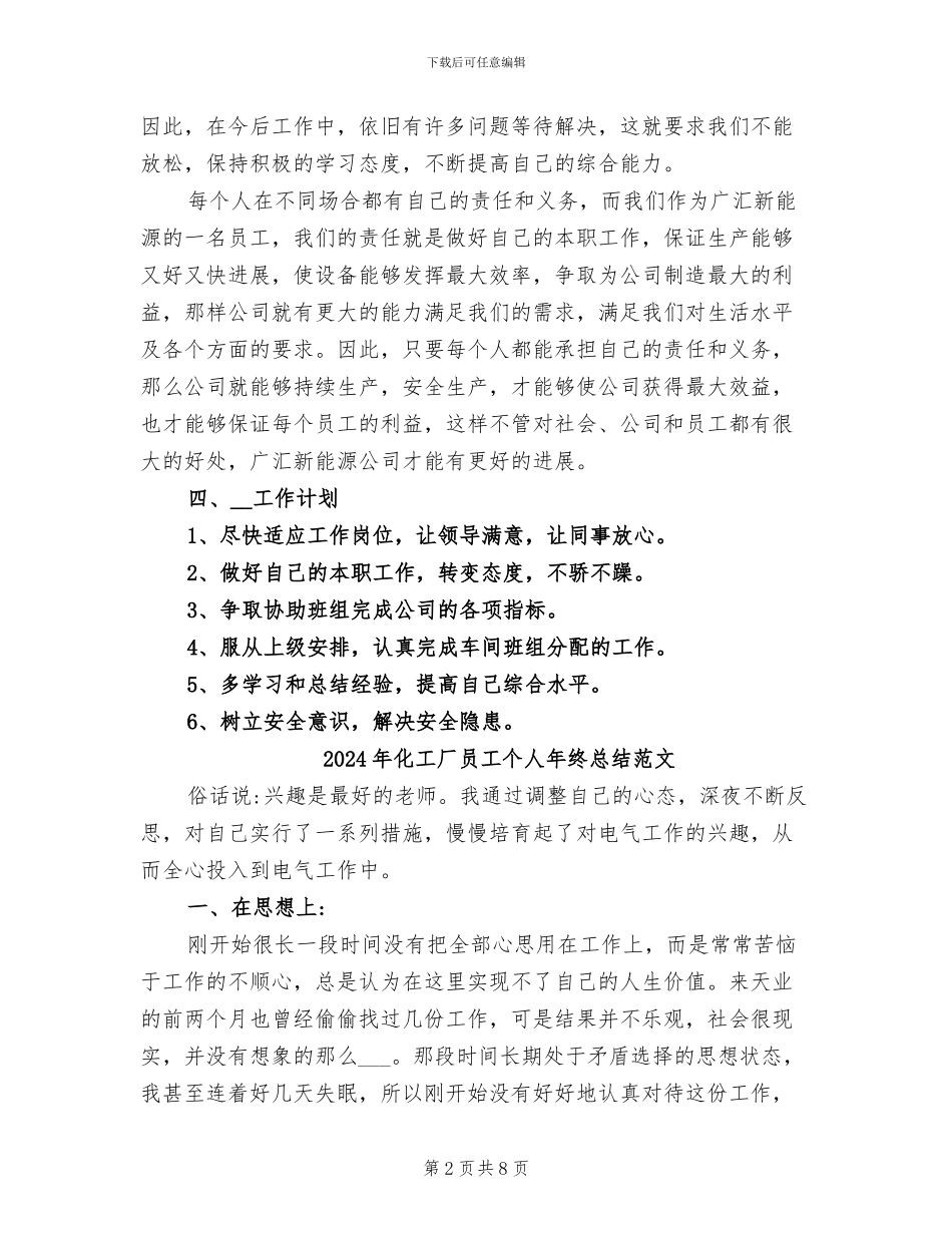 2024年化工厂员工个人年终总结_第2页