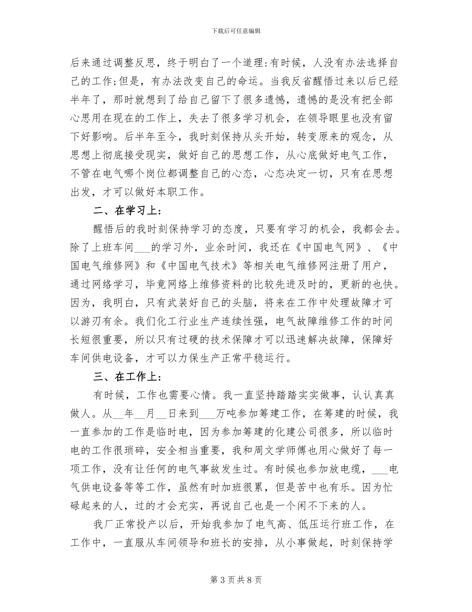 2024年化工厂员工个人年终总结_第3页