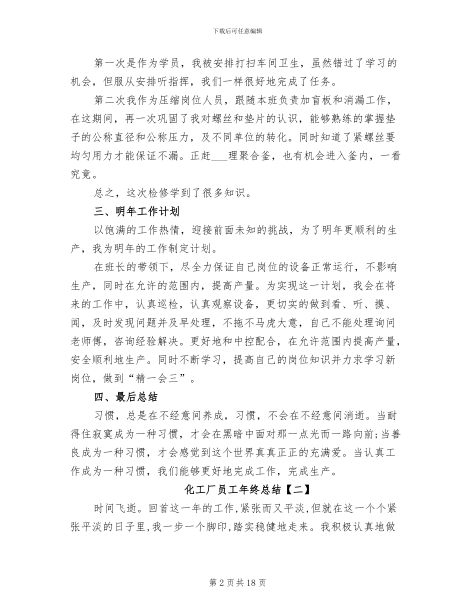 2024年化工厂员工年终总结_第2页