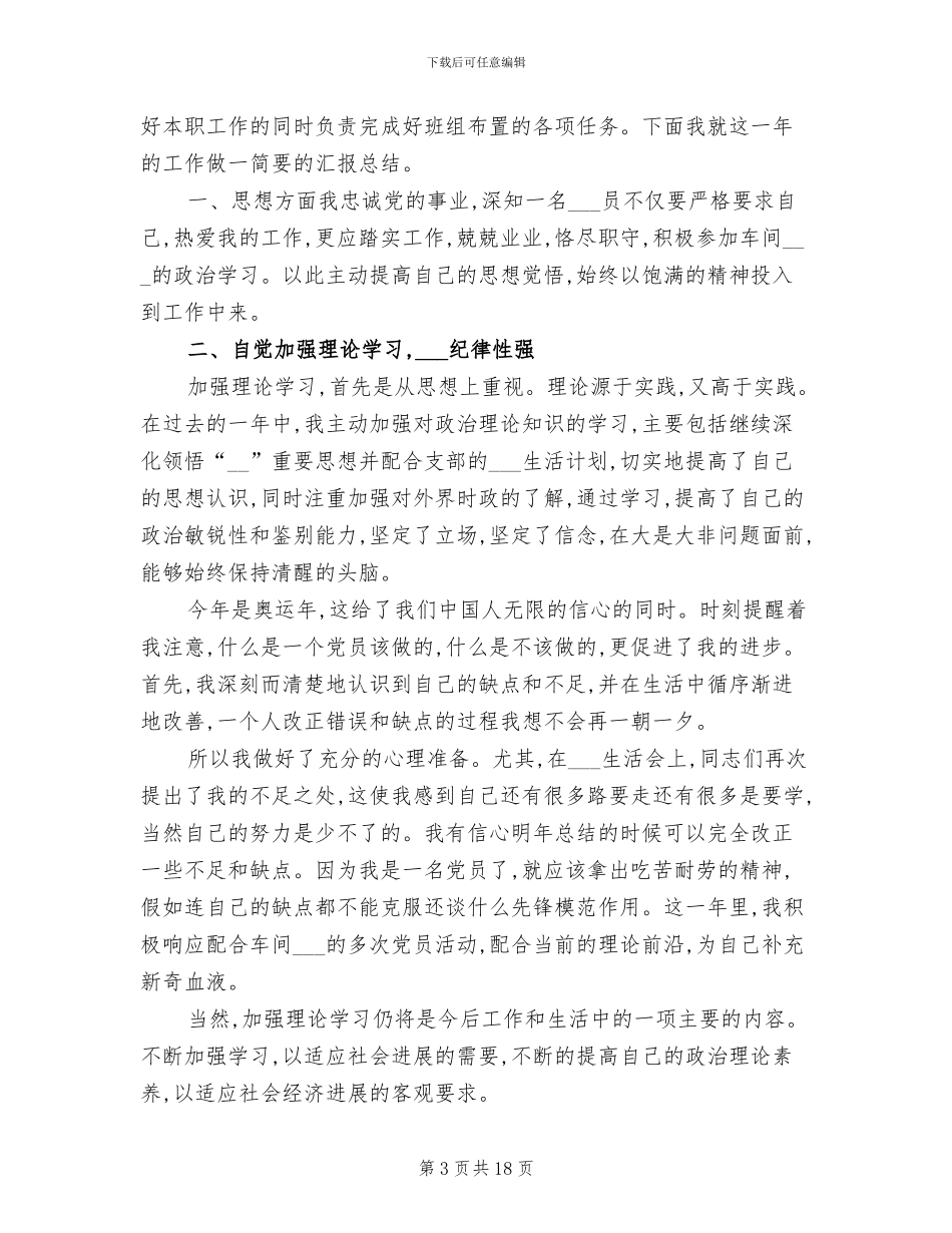 2024年化工厂员工年终总结_第3页