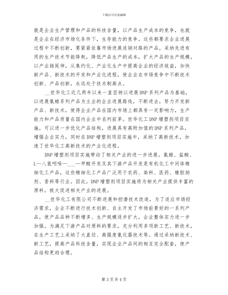 2024年化工企业车间班组建设总结_第3页