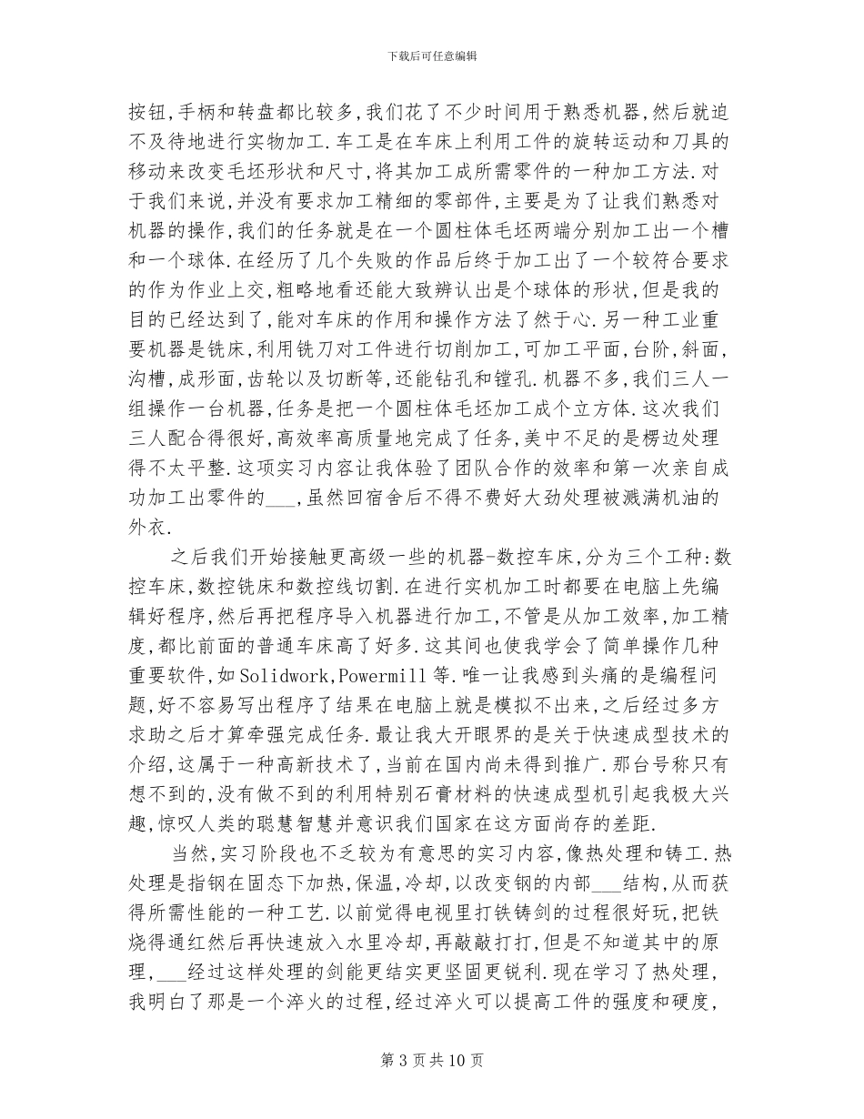 2024年化工厂实习工作总结_第3页