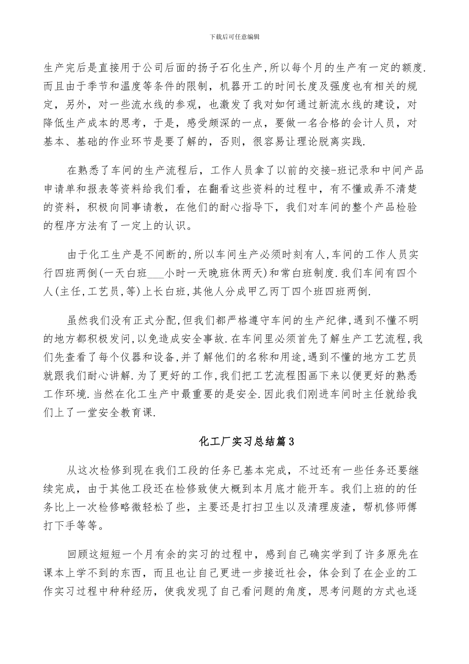 2024年化工厂实习总结_第2页