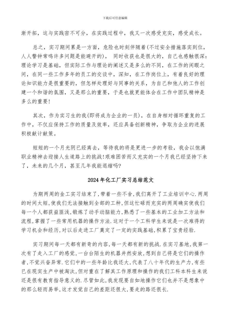 2024年化工厂实习总结_第3页