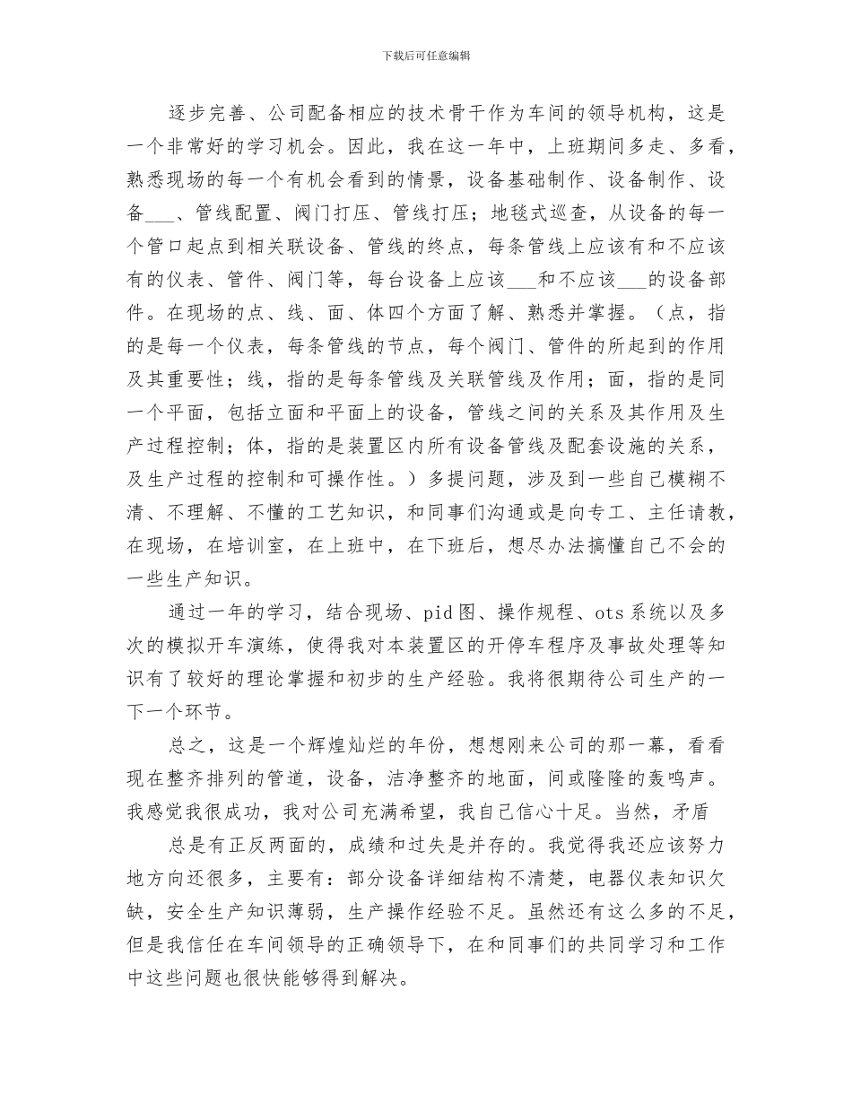 2024年化工厂工作总结_第2页