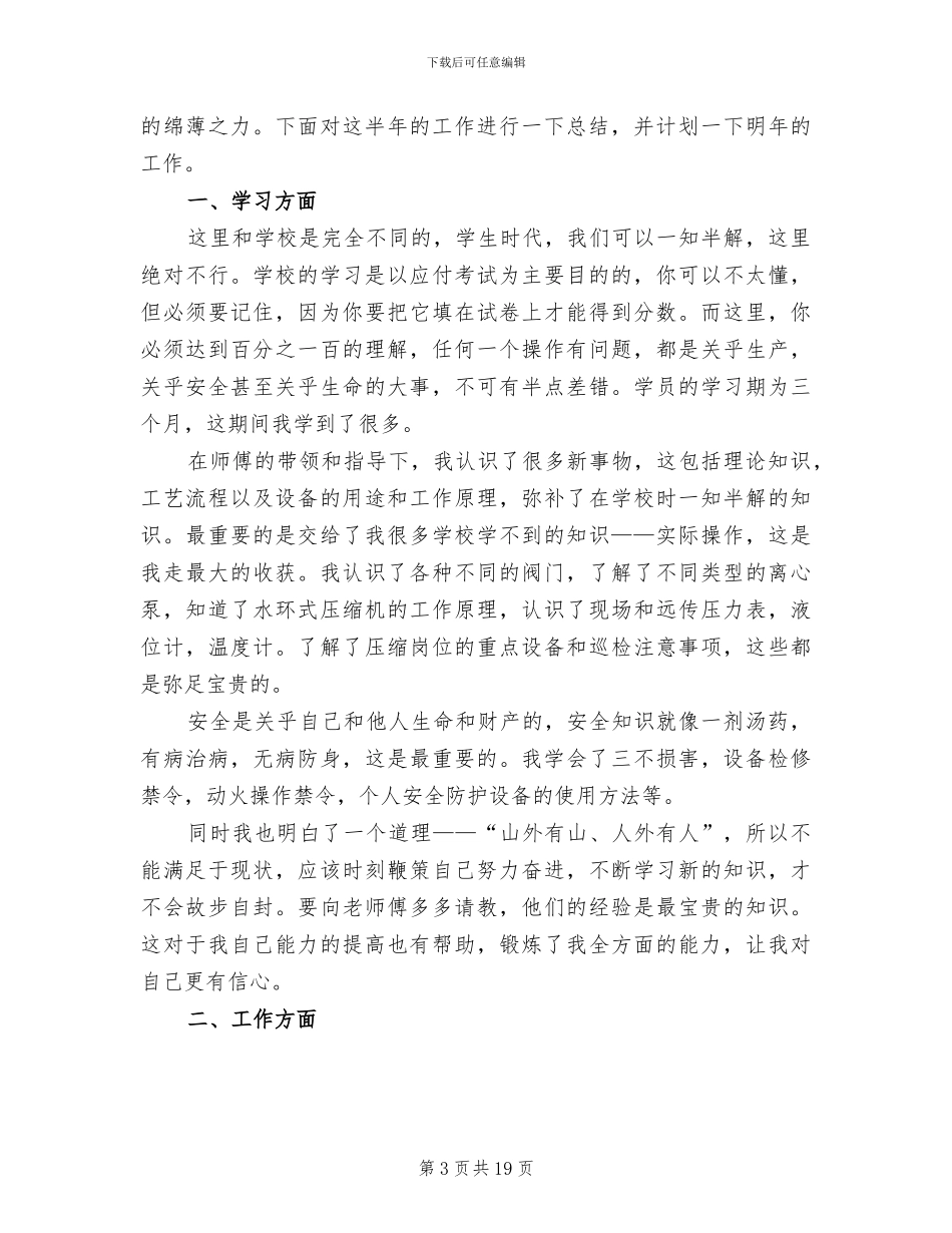 2024年化工厂年终工作总结_第3页