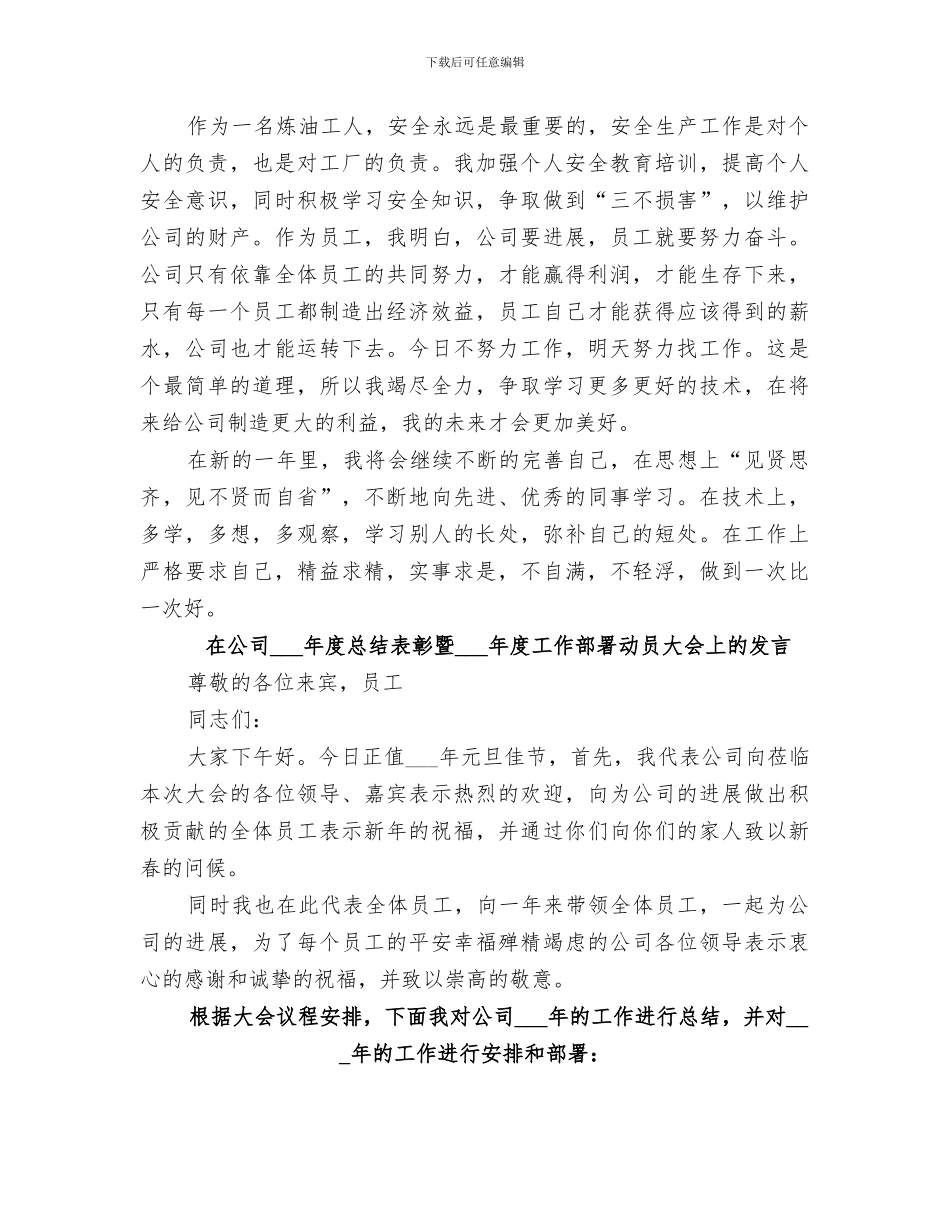 2024年化工厂工作总结范文_第2页