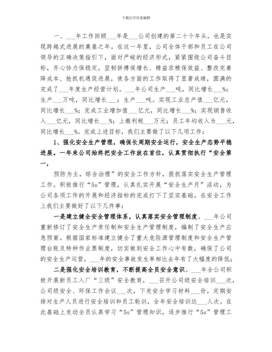 2024年化工厂工作总结范文_第3页