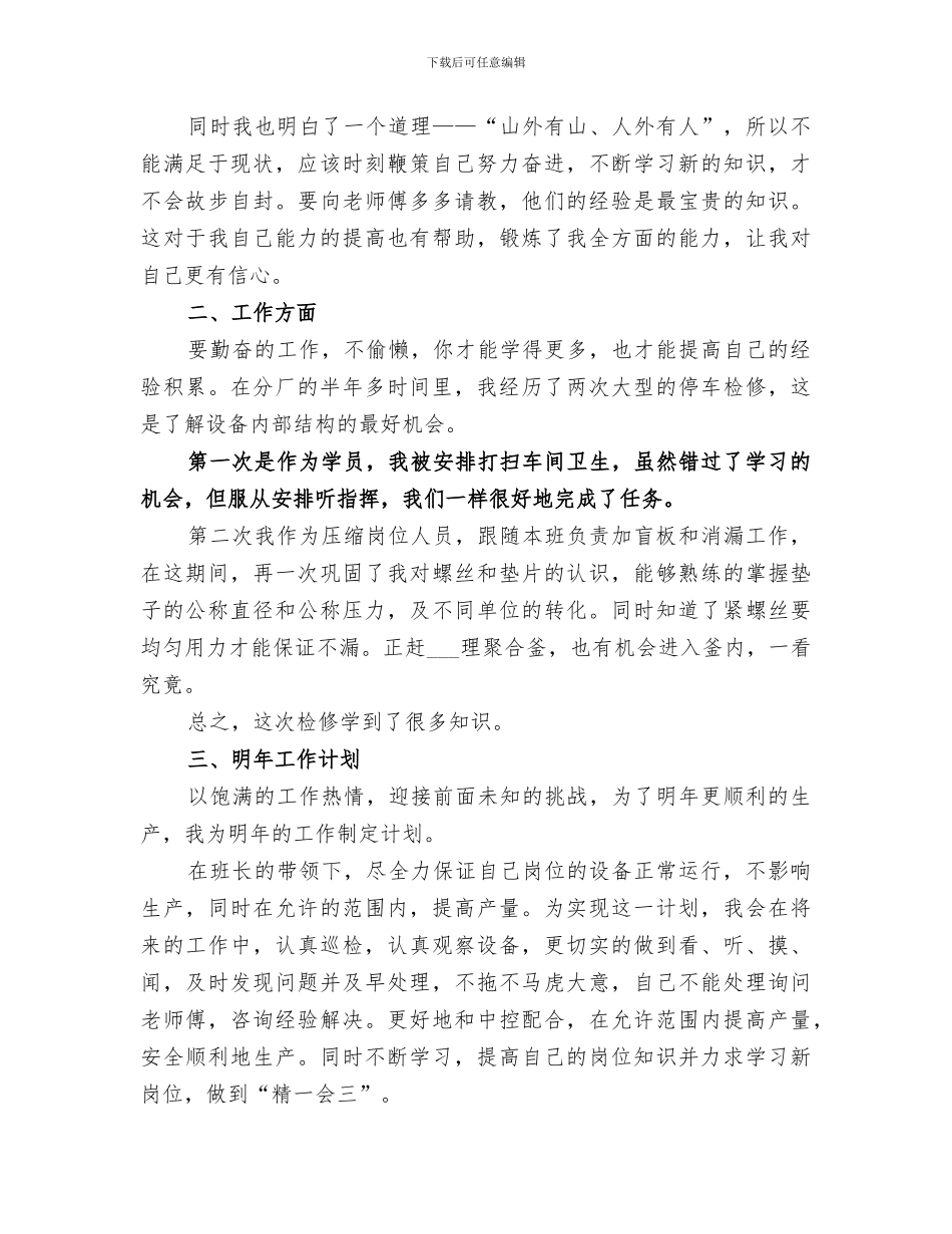 2024年化工厂年终总结_第2页