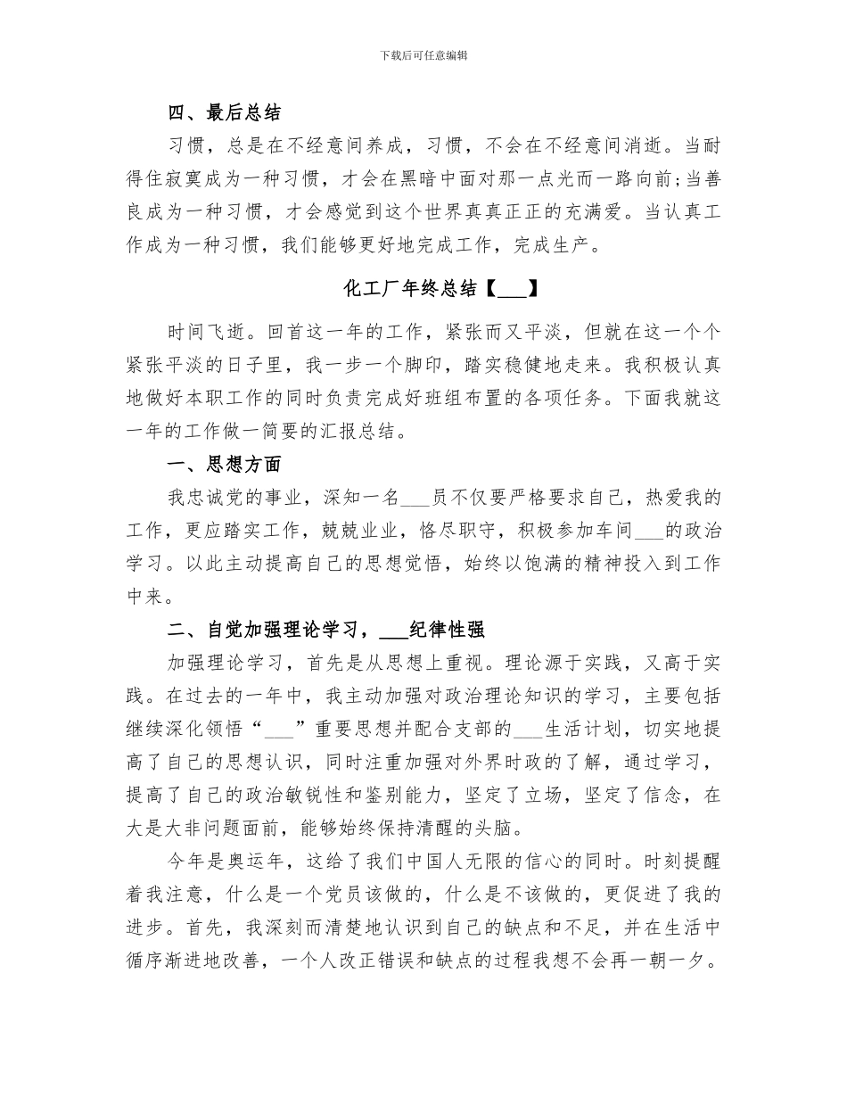 2024年化工厂年终总结_第3页