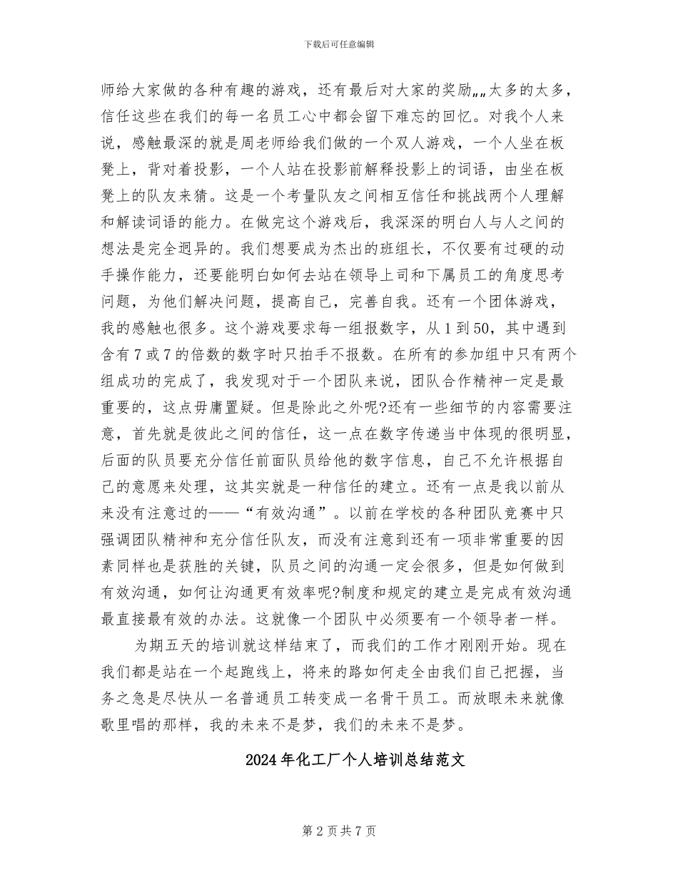 2024年化工厂个人培训总结_第2页