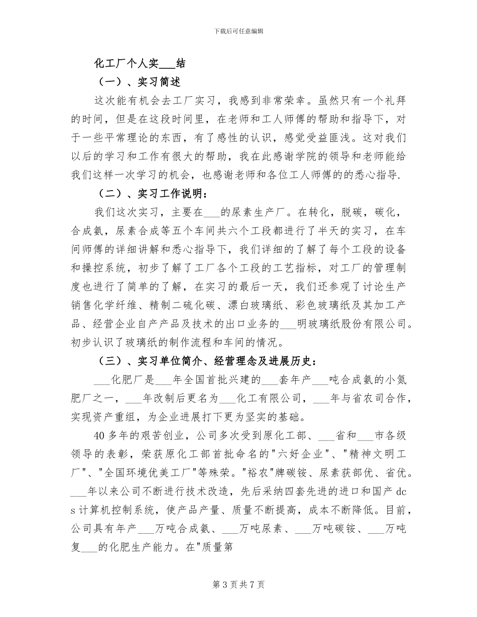 2024年化工厂个人培训总结_第3页