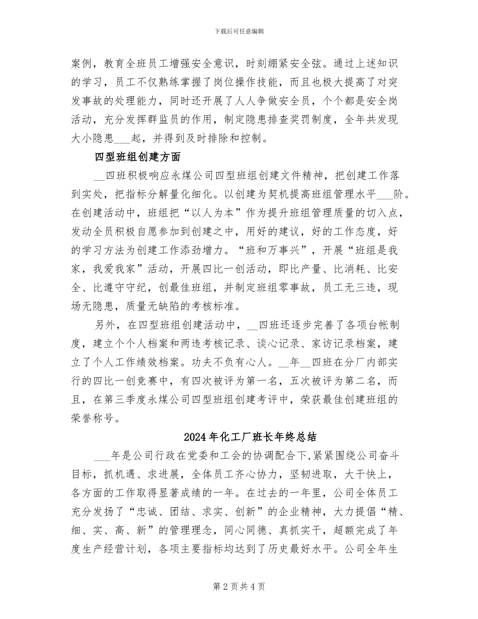 2024年化工厂班组年终工作总结最新_第2页
