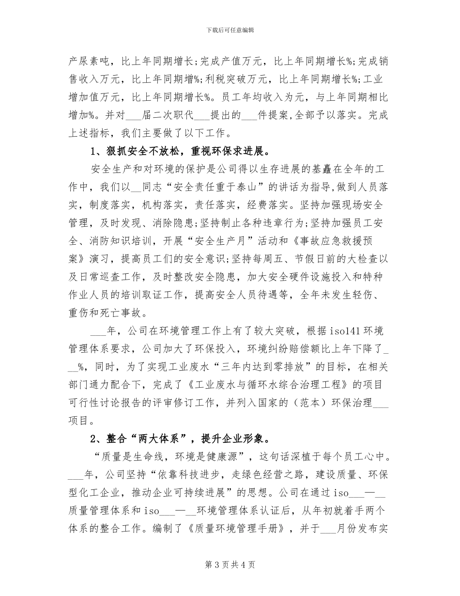 2024年化工厂班组年终工作总结最新_第3页