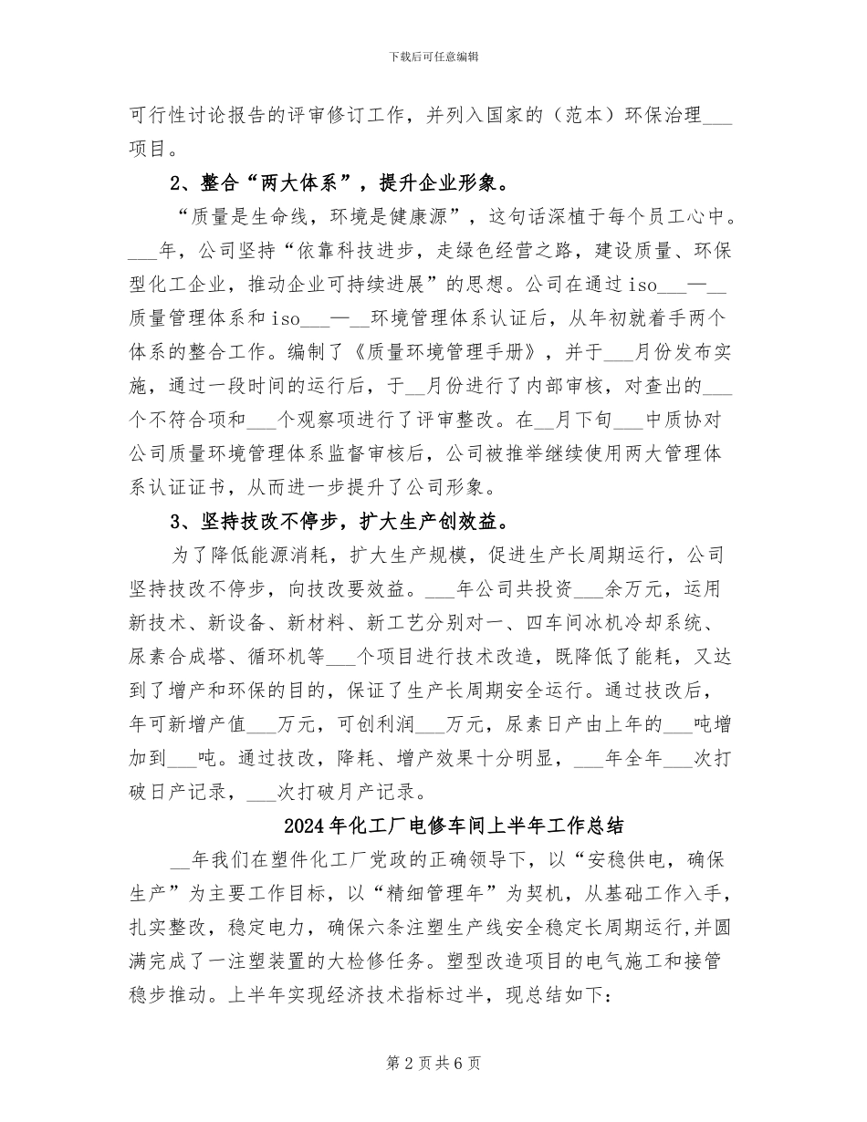 2024年化工厂班长年终总结_第2页