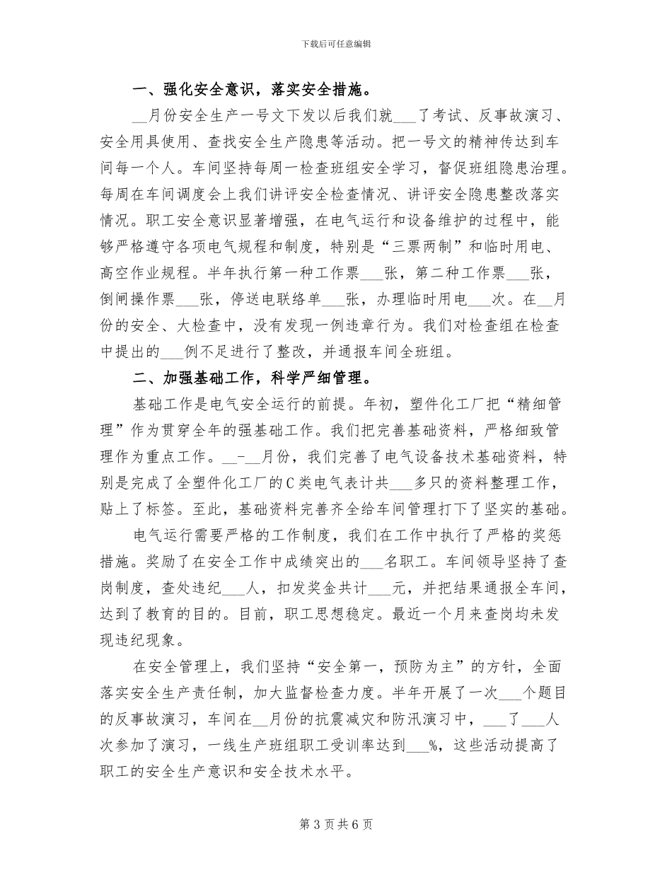 2024年化工厂班长年终总结_第3页