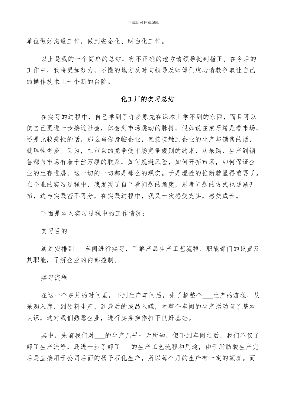 2024年化工厂的实习总结_第2页