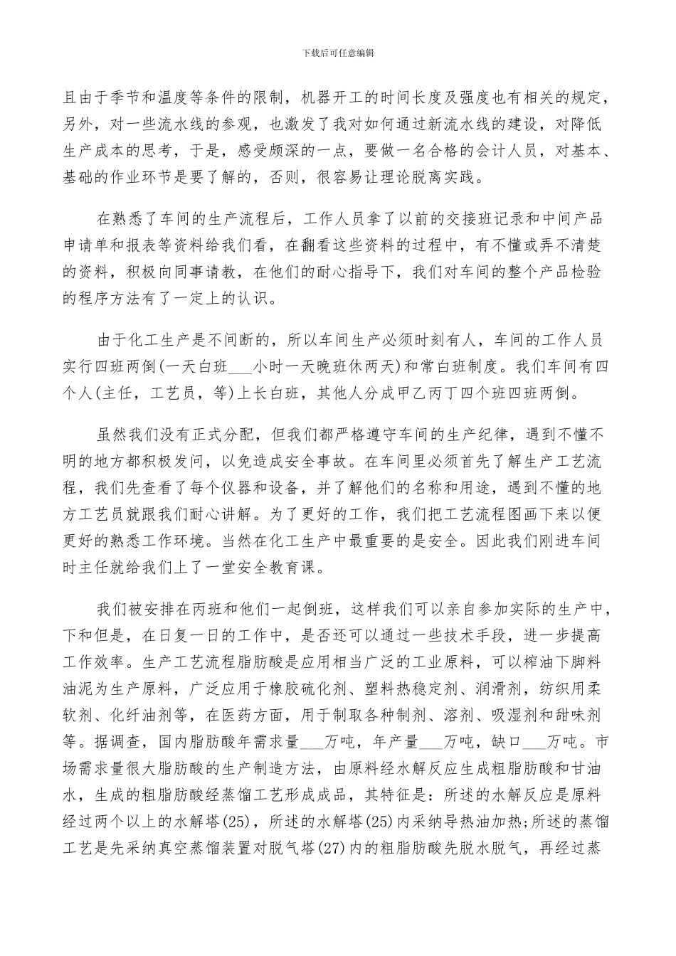 2024年化工厂的实习总结_第3页