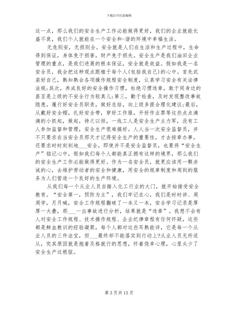 2024年化工安全培训心得总结_第3页