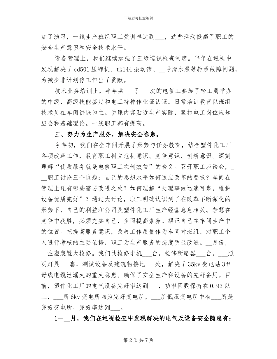 2024年化工厂调度年终总结_第2页