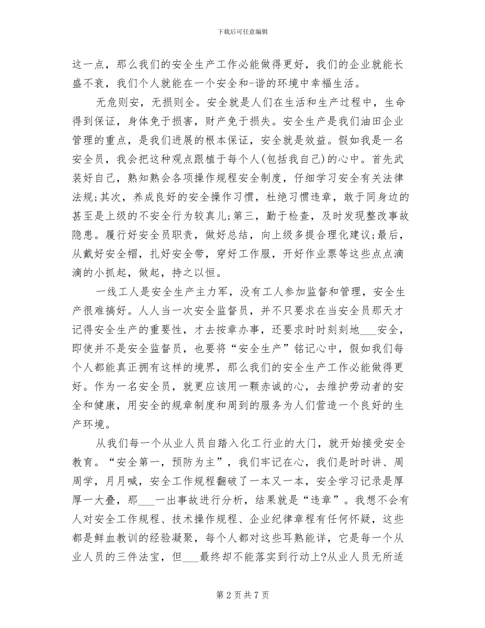 2024年化工安全事故反思个人思想总结_第2页