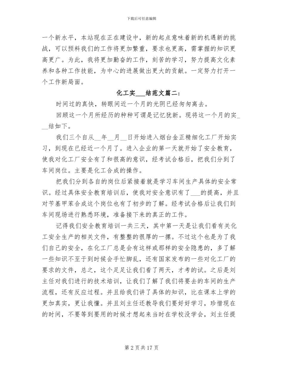 2024年化工实习总结_第2页