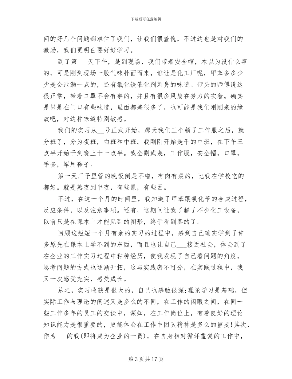 2024年化工实习总结_第3页