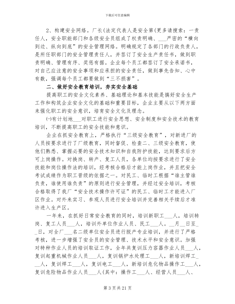 2024年化工厂安全工作总结_第3页