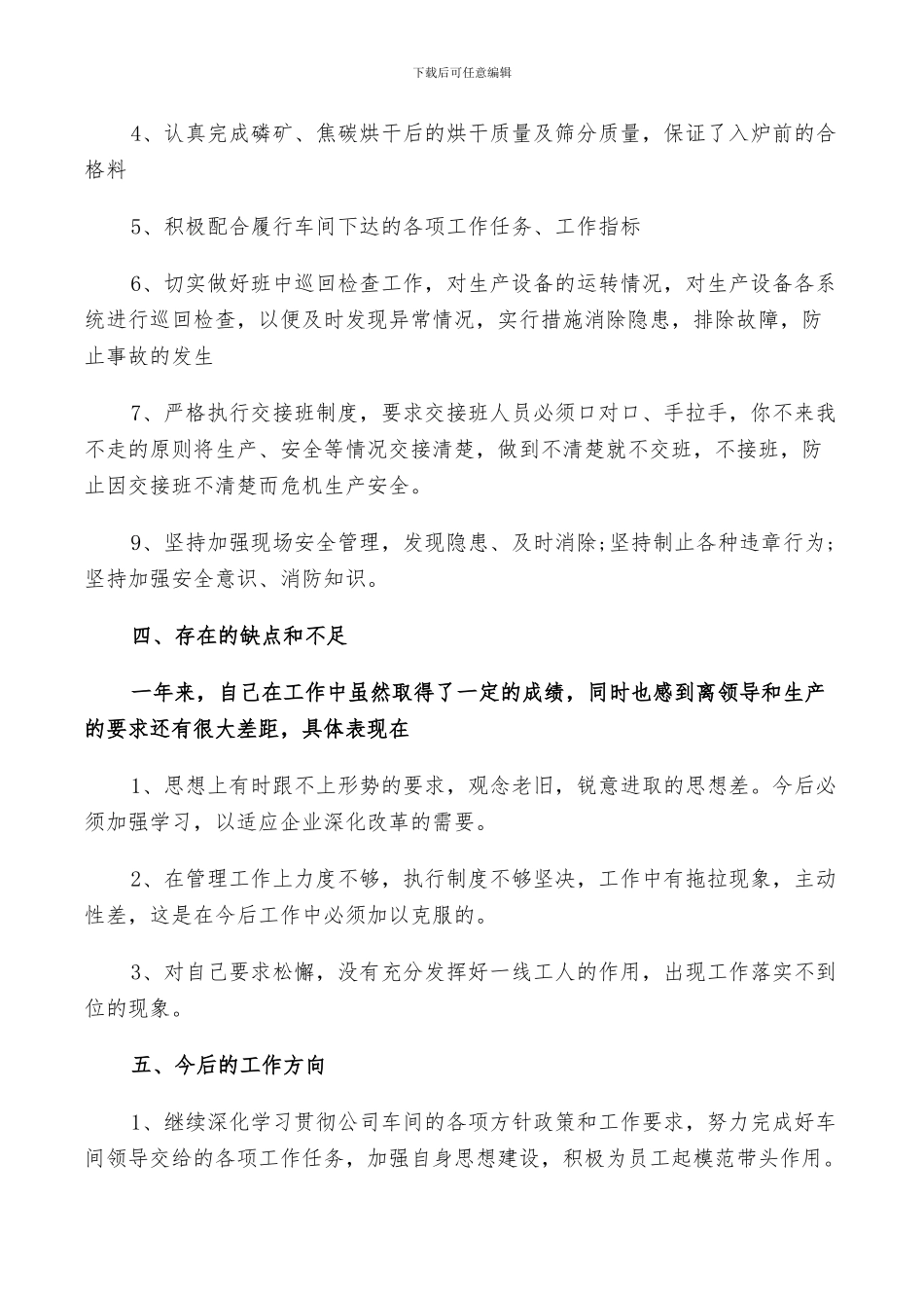 2024年化工安全工作总结_第2页