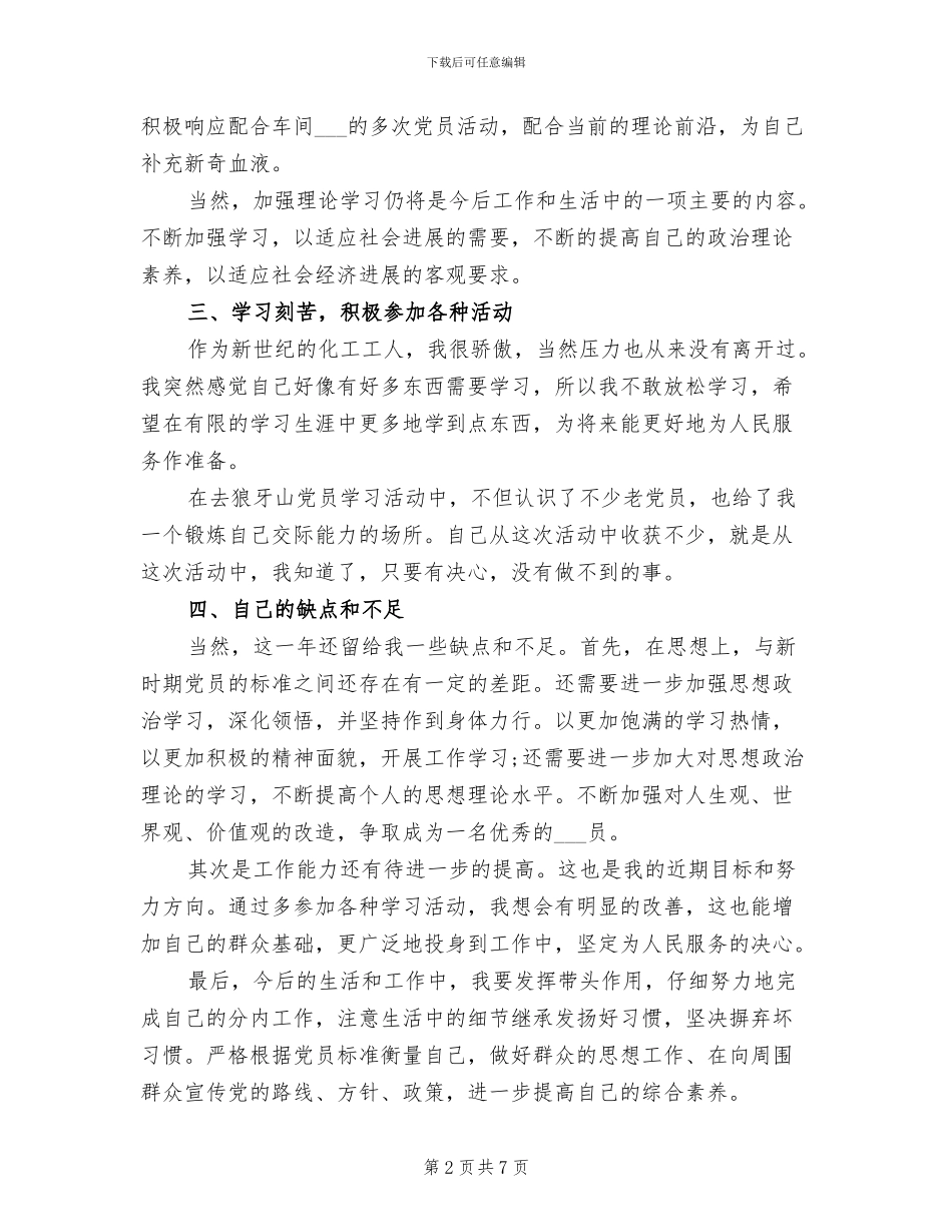 2024年化工员工年终总结_第2页